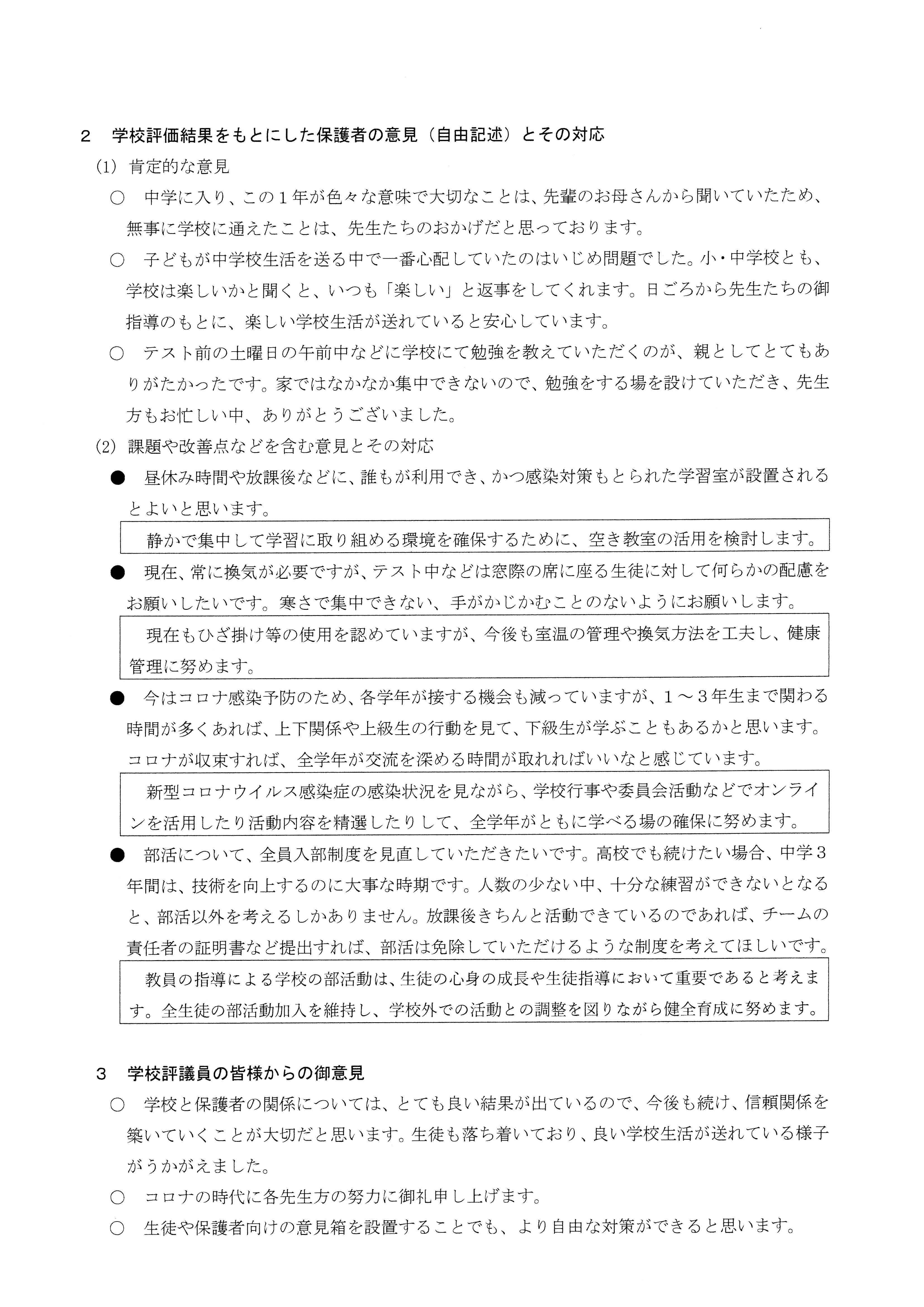 学校評価R3_4