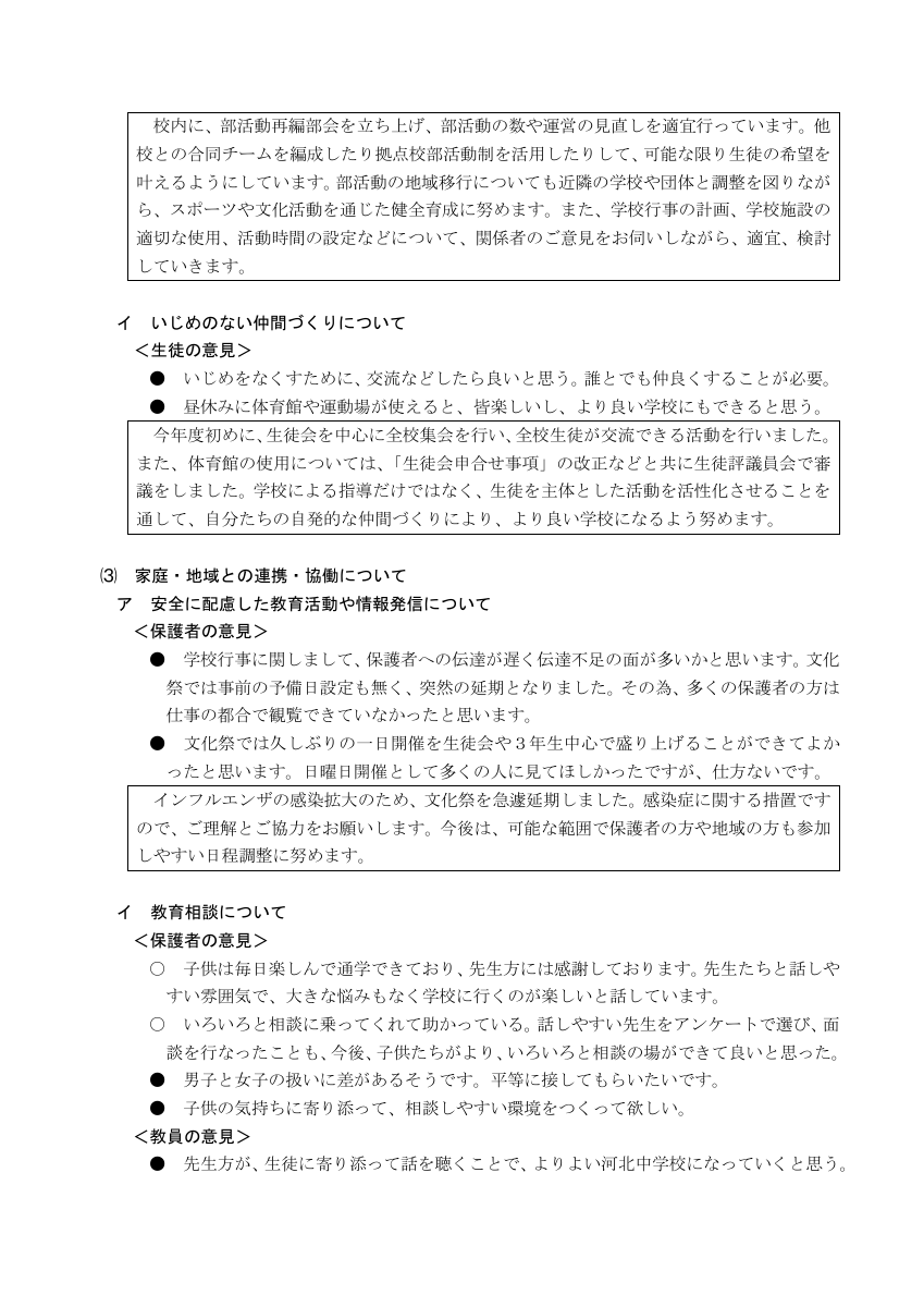 令和5年度　学校評価.pdfの5ページ目のサムネイル