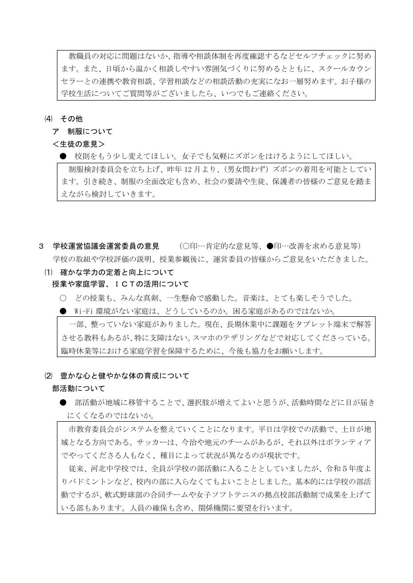 令和5年度　学校評価.pdfの6ページ目のサムネイル