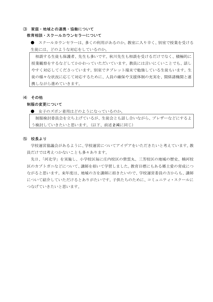 令和5年度　学校評価.pdfの7ページ目のサムネイル