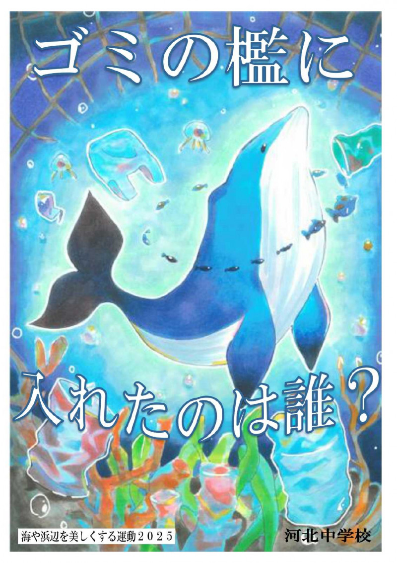 海浜ポスター