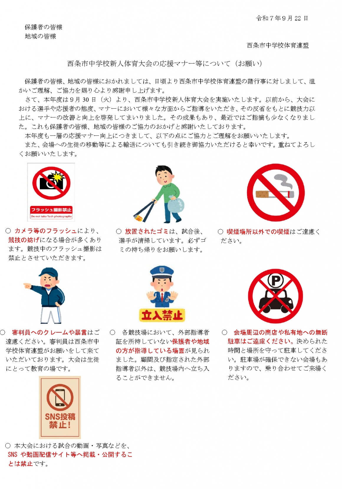 保護者への啓発2025新人_page-0001