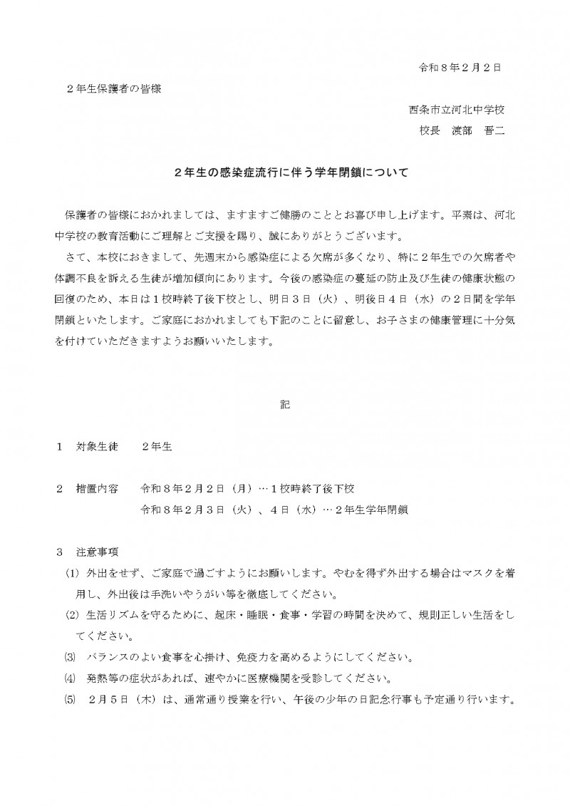 Ｒ７感染症による学年閉鎖について_page-0001