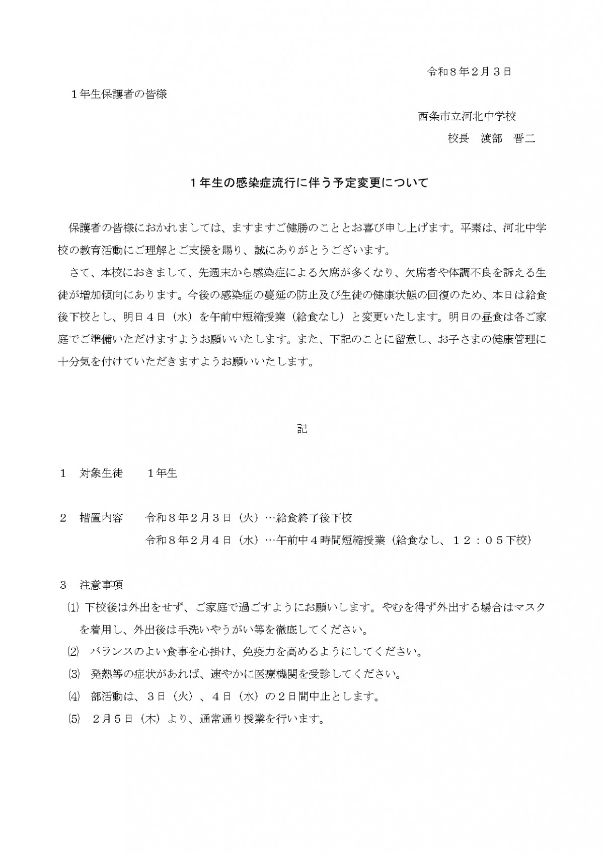 Ｒ７感染症による変更について（１年生）_page-0001