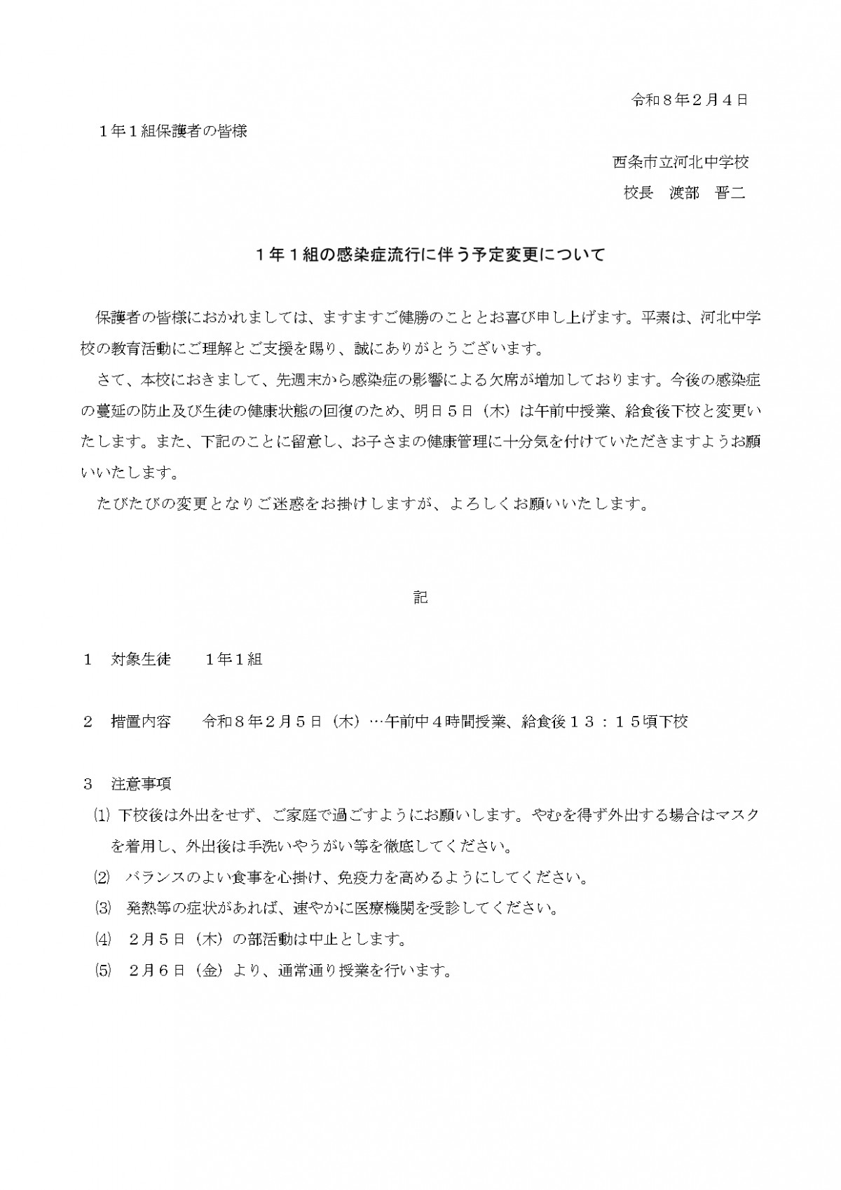 Ｒ７感染症による変更について（１年１組）_page-0001